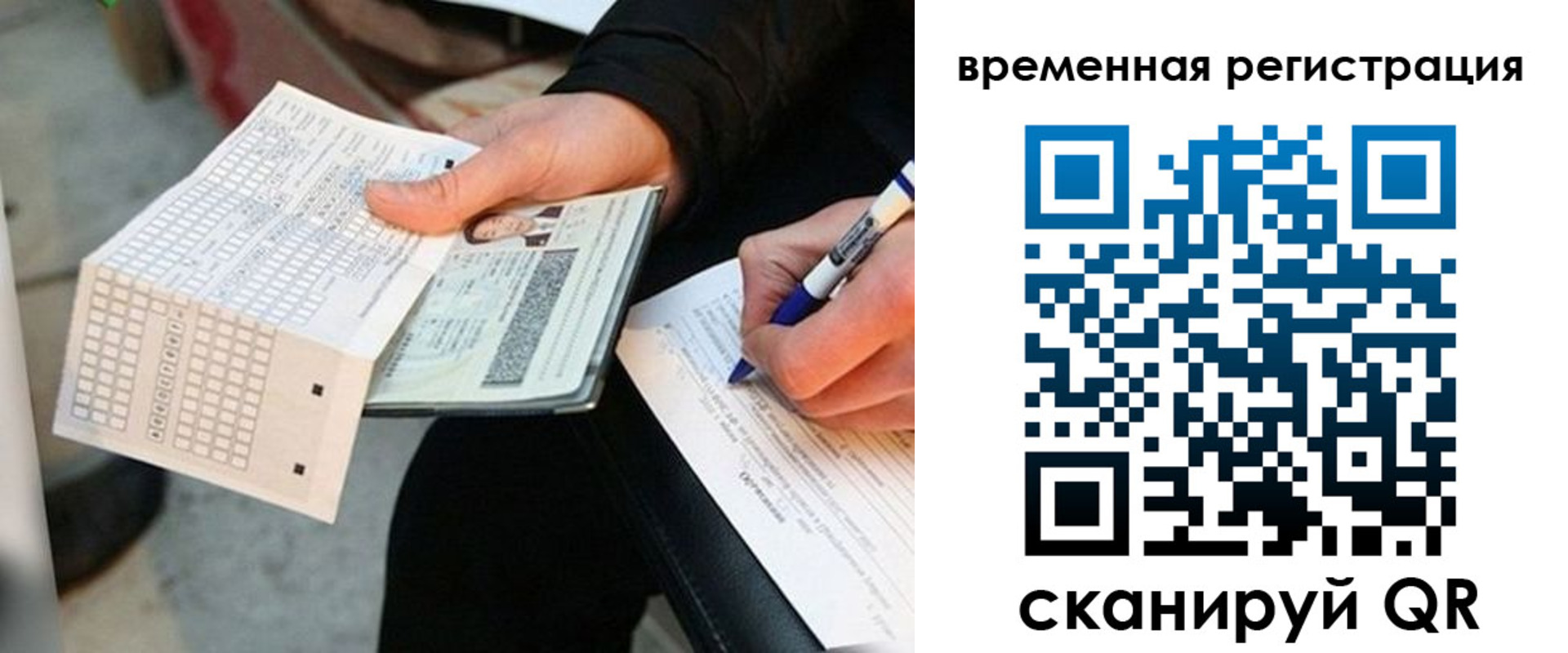 временная регистрация купить в Волгоградской области