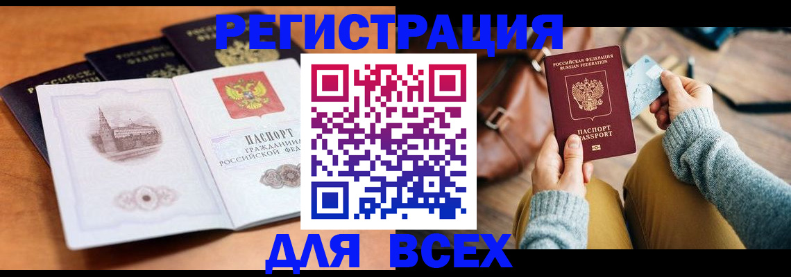 прописка 2025 в Волгоградской области