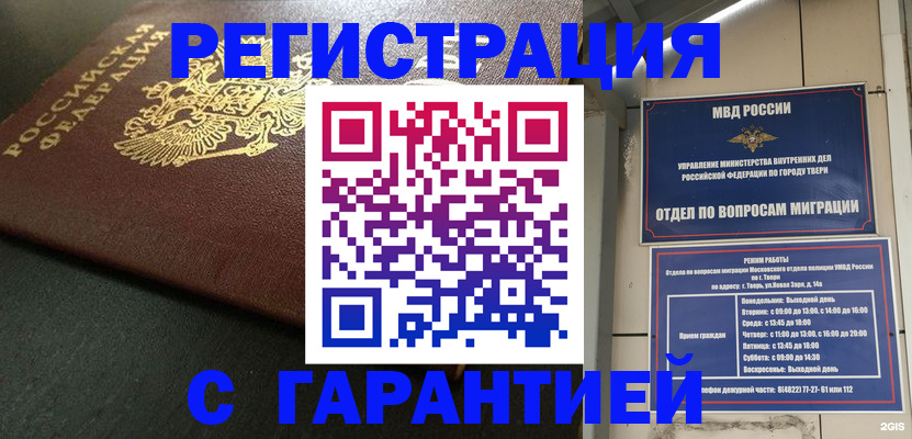 прописка гарантия в Волгоградской области